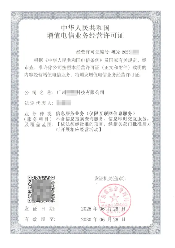 凉山州ICP许可证办理案例