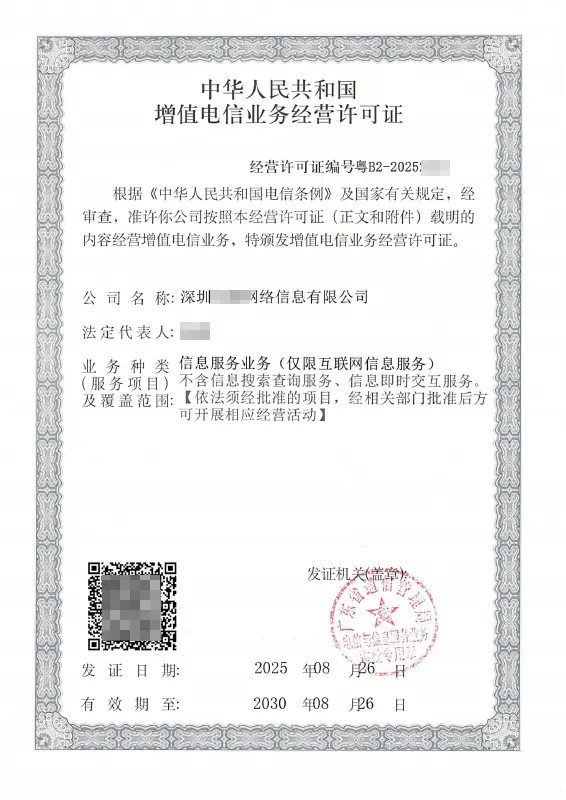 凉山州ICP许可证办理案例