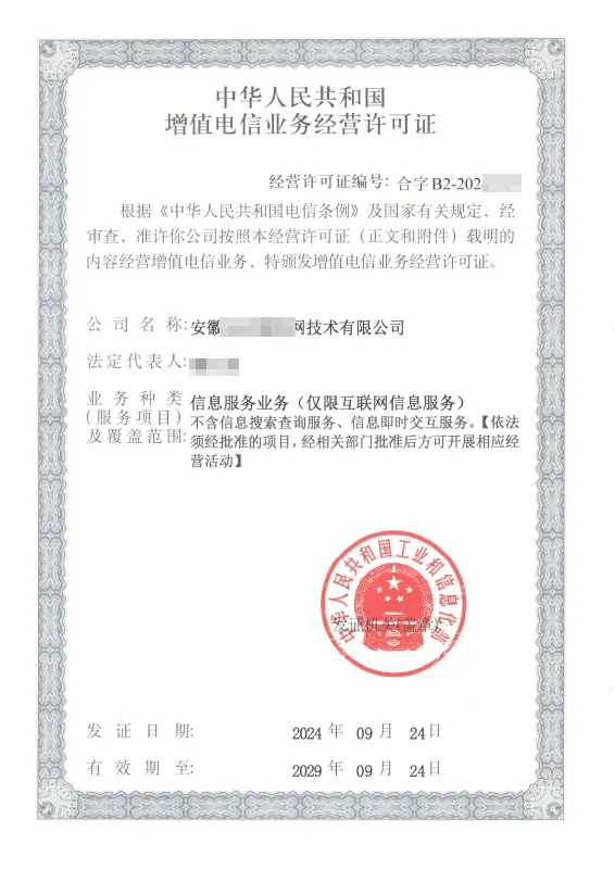 凉山州外资ICP许可证办理案例