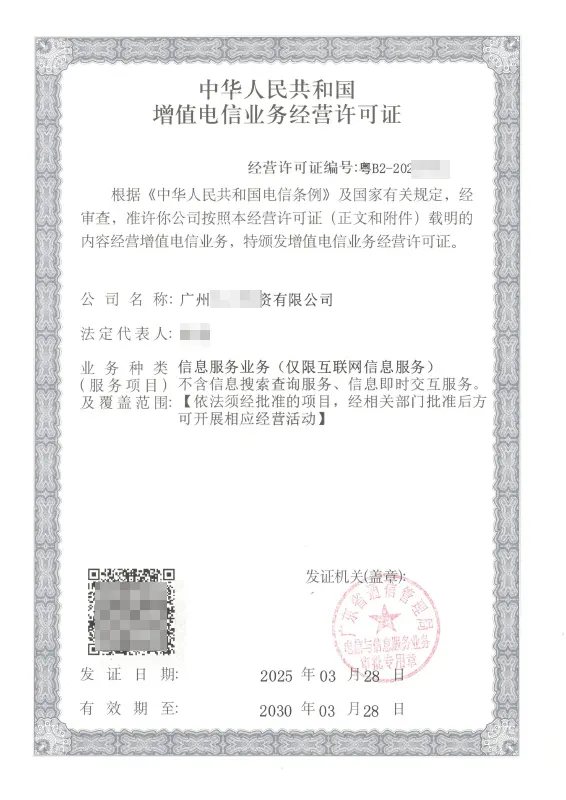 凉山州ICP许可证办理案例